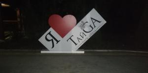 Фотография ТайGa 0